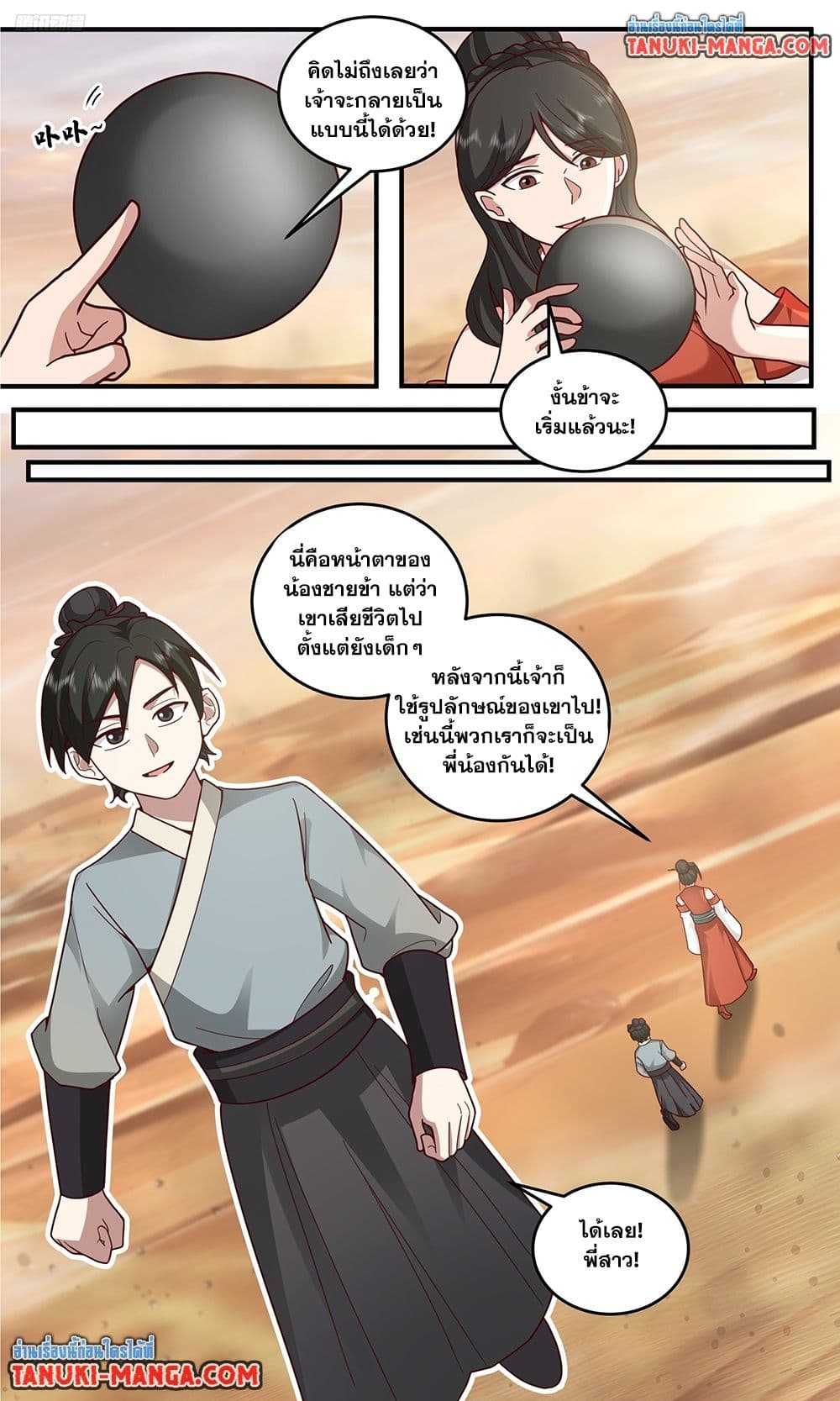 Martial Peak เทพยุทธ์เหนือโลก page 3
