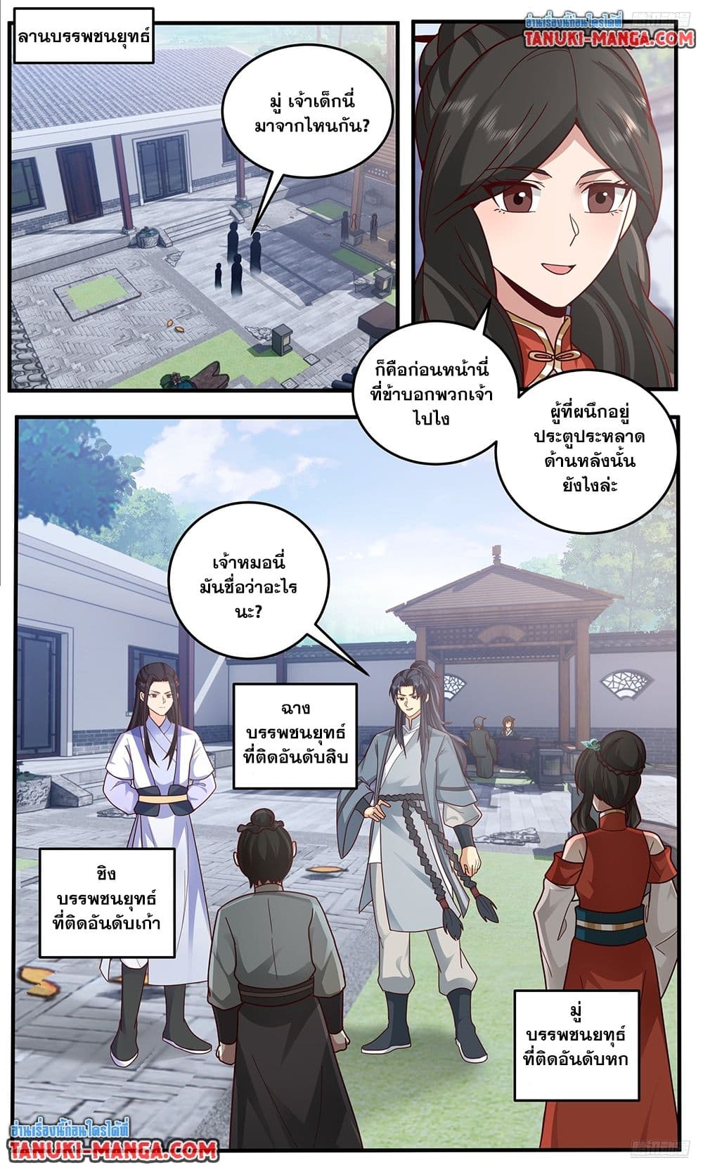 Martial Peak เทพยุทธ์เหนือโลก page 4