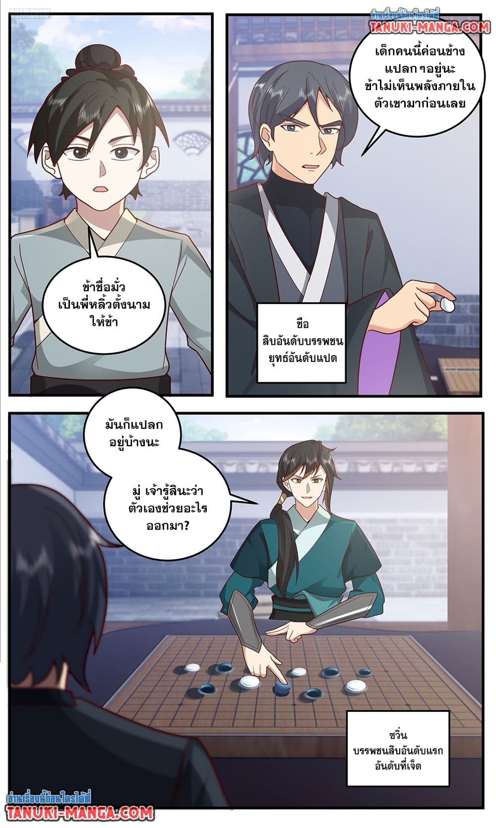 Martial Peak เทพยุทธ์เหนือโลก page 5