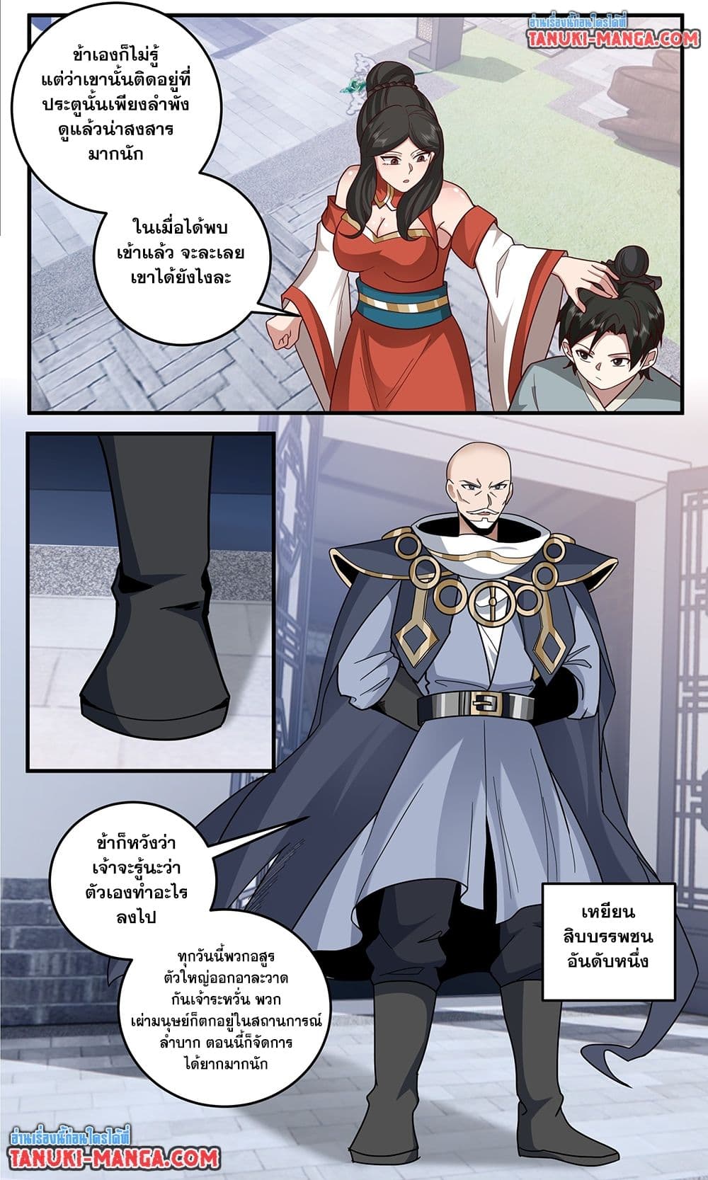 Martial Peak เทพยุทธ์เหนือโลก page 6