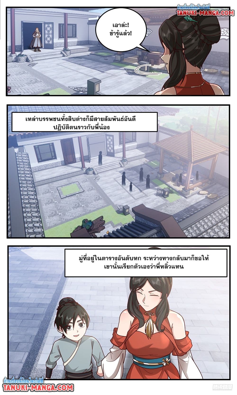 Martial Peak เทพยุทธ์เหนือโลก page 7