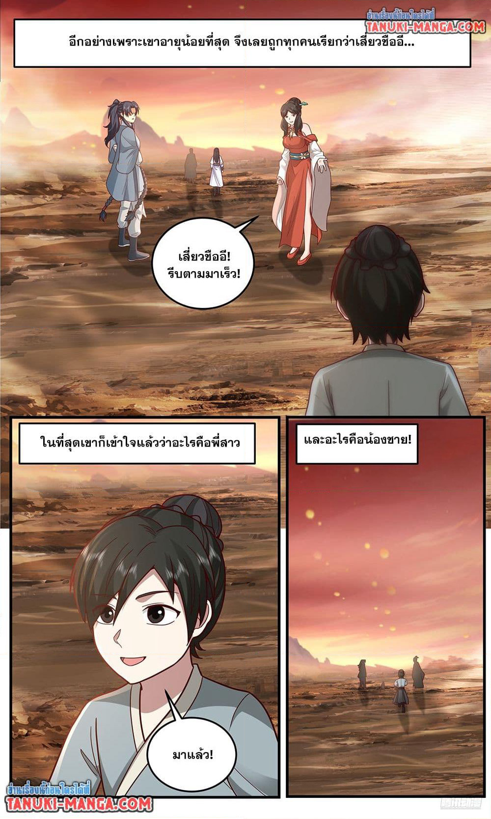 Martial Peak เทพยุทธ์เหนือโลก page 8