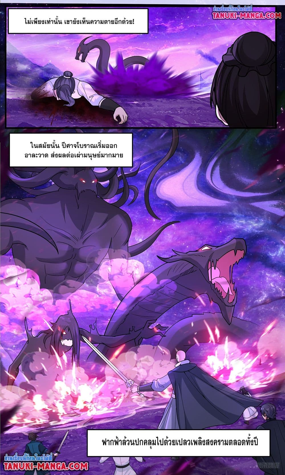 Martial Peak เทพยุทธ์เหนือโลก page 9