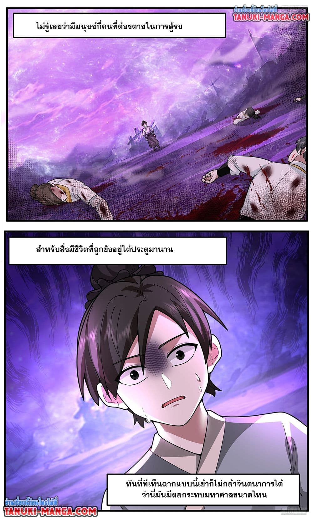 Martial Peak เทพยุทธ์เหนือโลก page 10