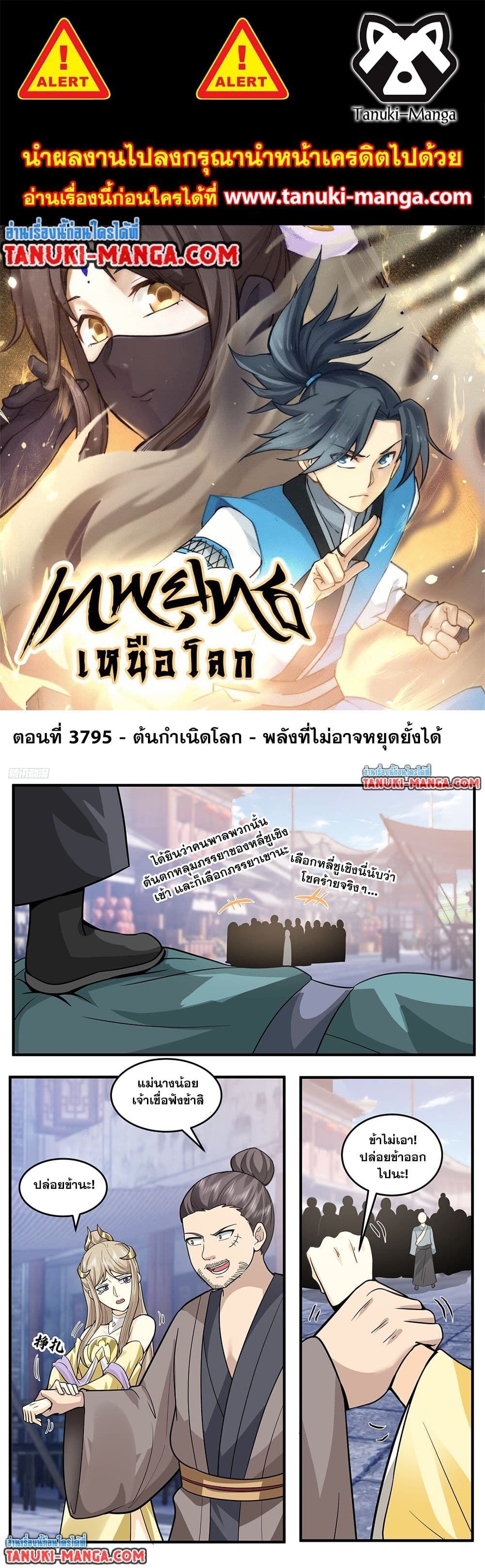 Martial Peak เทพยุทธ์เหนือโลก page 1