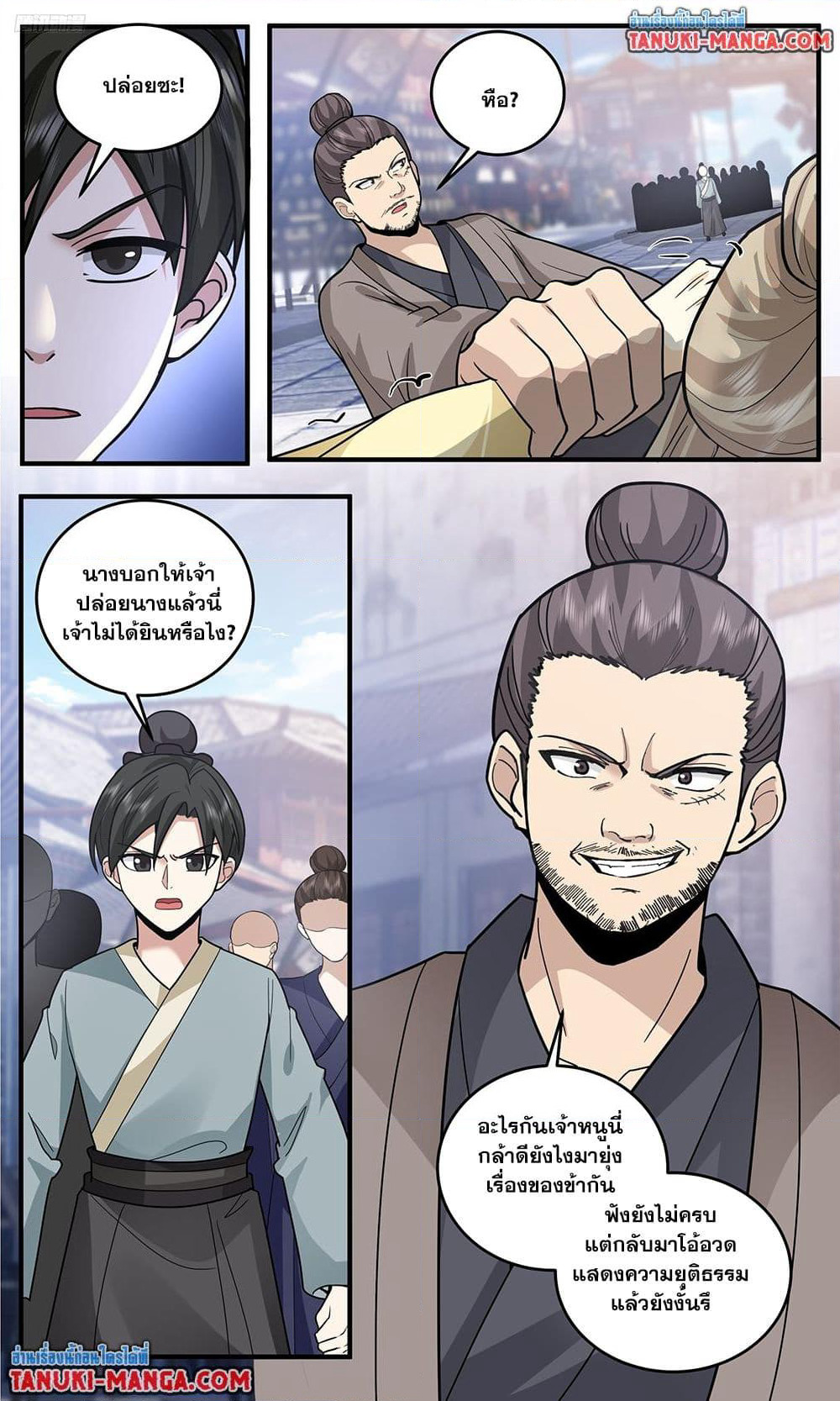 Martial Peak เทพยุทธ์เหนือโลก page 2