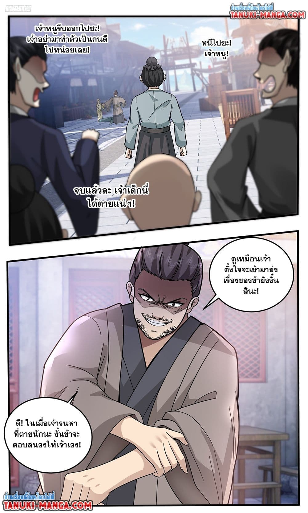 Martial Peak เทพยุทธ์เหนือโลก page 3