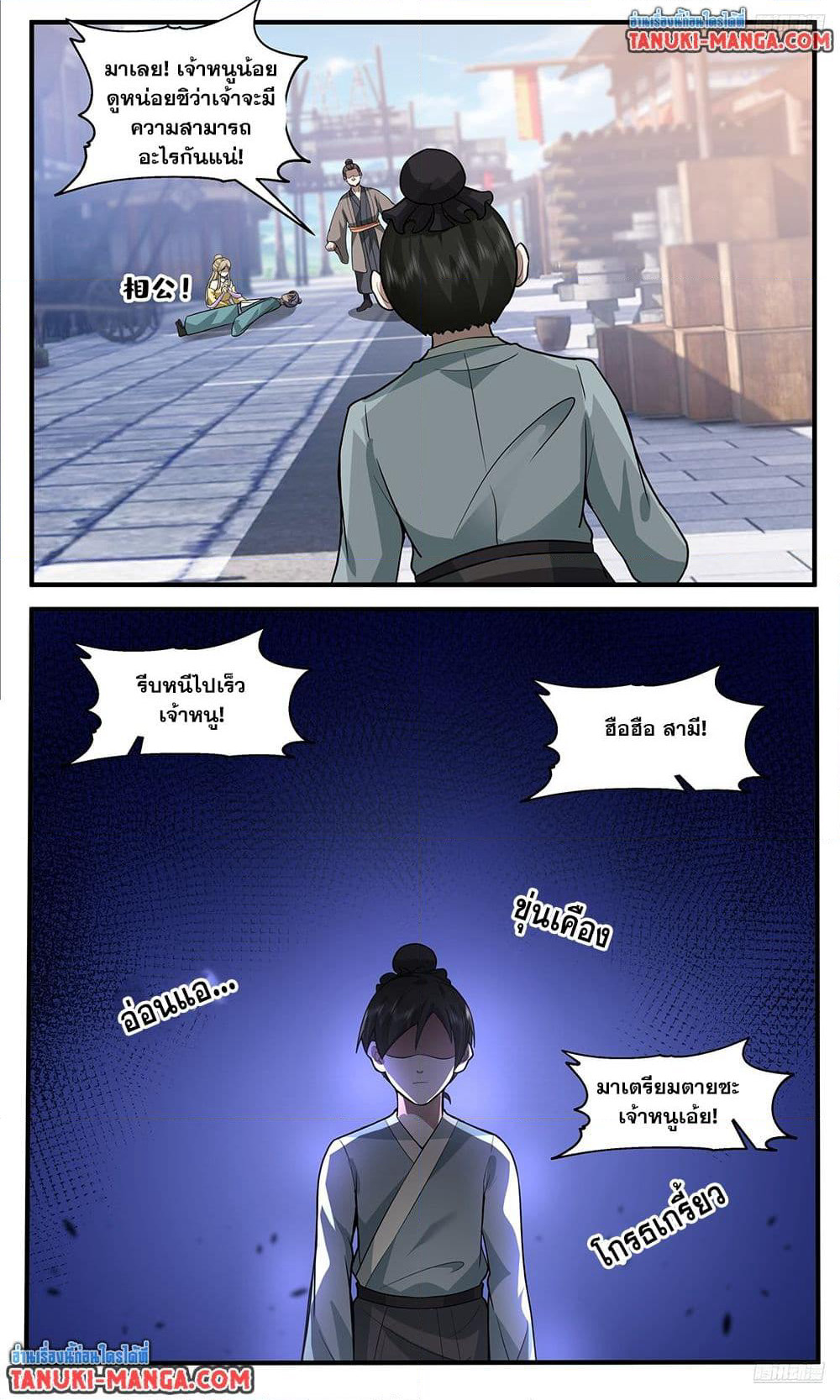 Martial Peak เทพยุทธ์เหนือโลก page 4