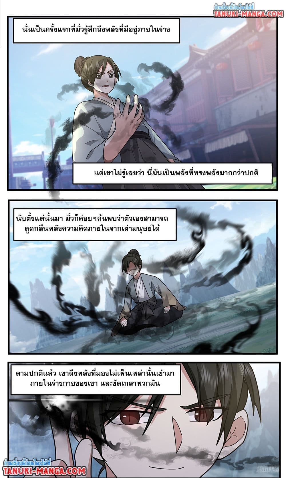 Martial Peak เทพยุทธ์เหนือโลก page 7