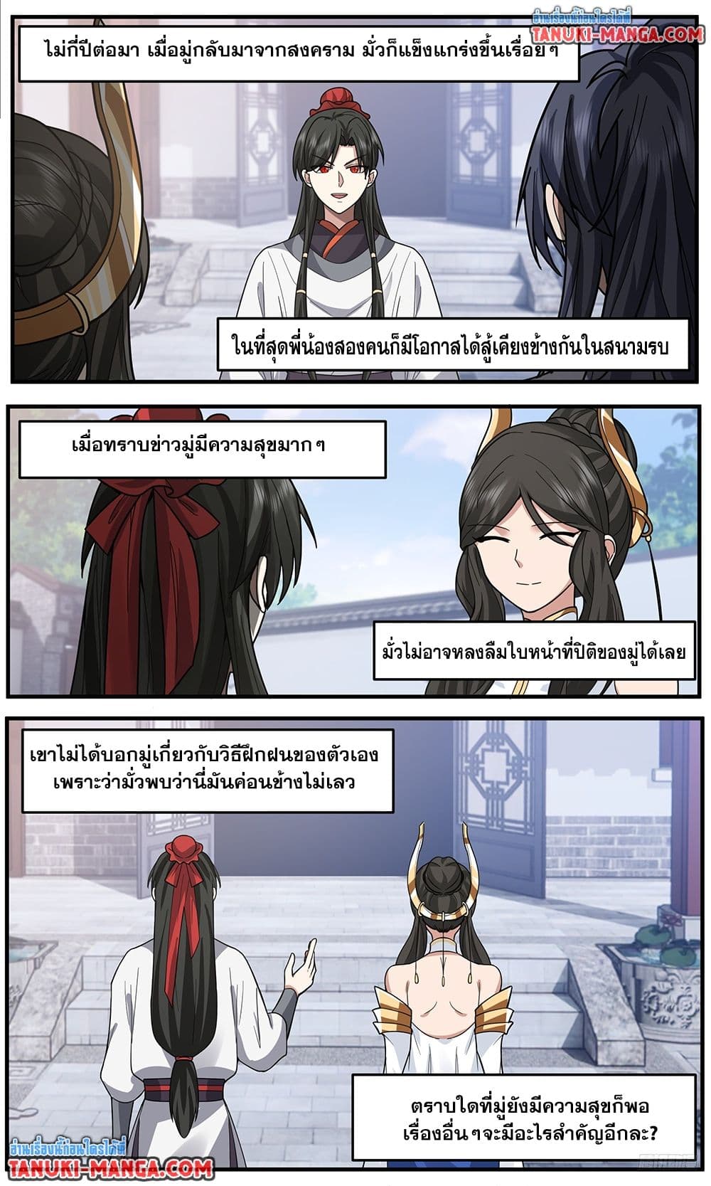 Martial Peak เทพยุทธ์เหนือโลก page 8