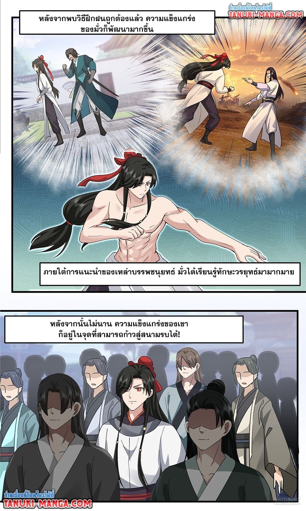 Martial Peak เทพยุทธ์เหนือโลก page 9