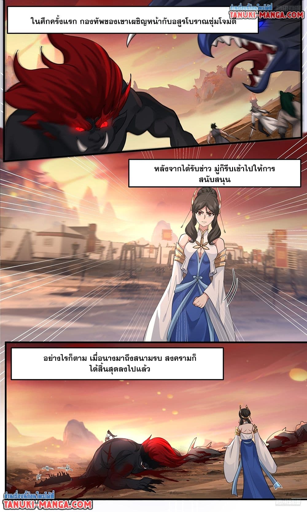 Martial Peak เทพยุทธ์เหนือโลก page 10
