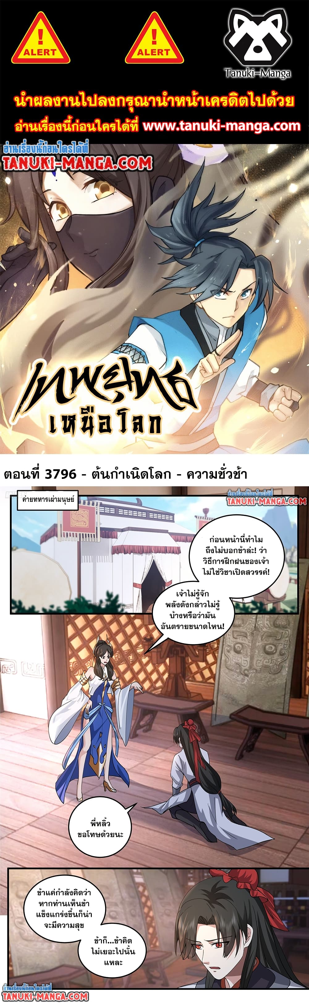 Martial Peak เทพยุทธ์เหนือโลก page 1