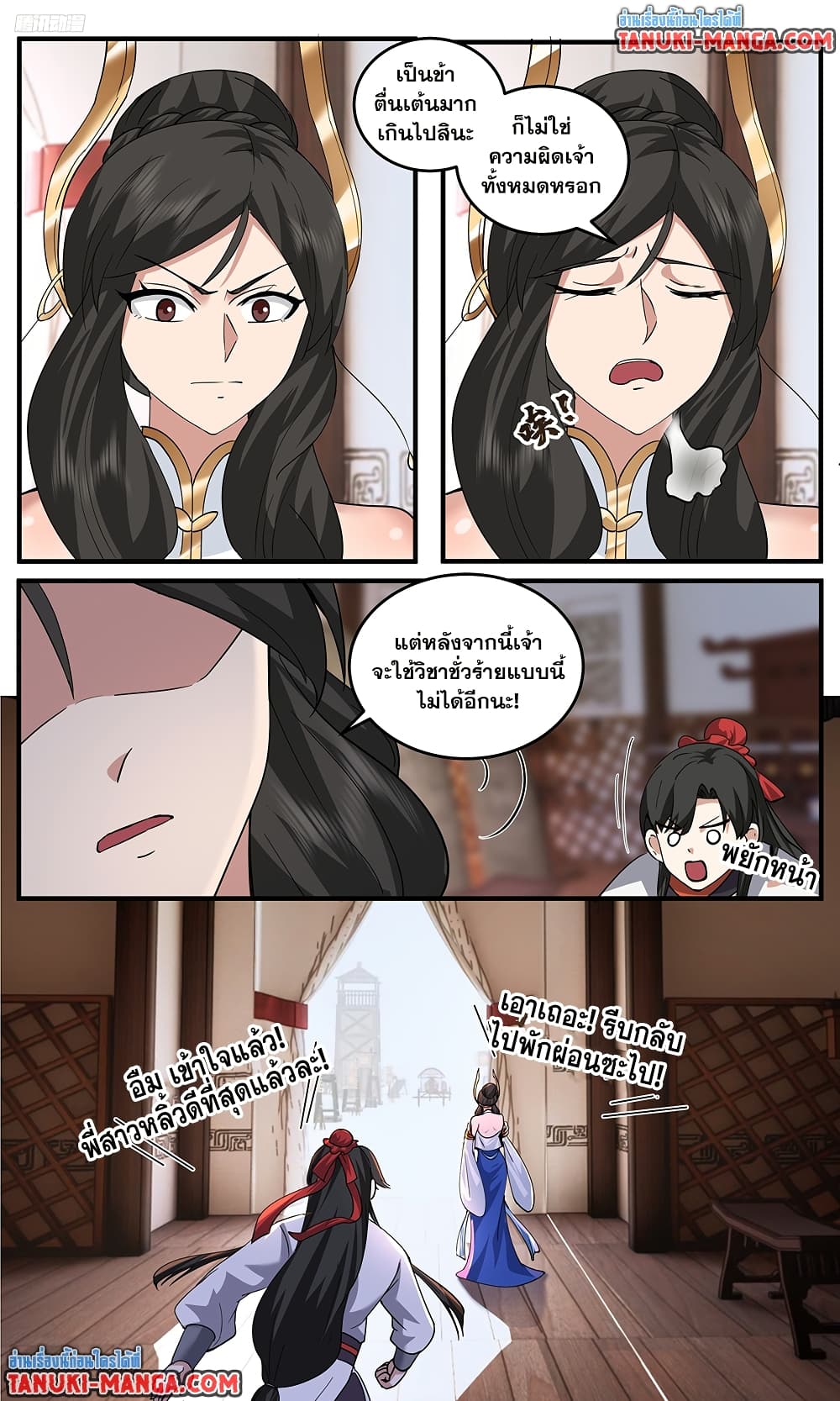 Martial Peak เทพยุทธ์เหนือโลก page 2