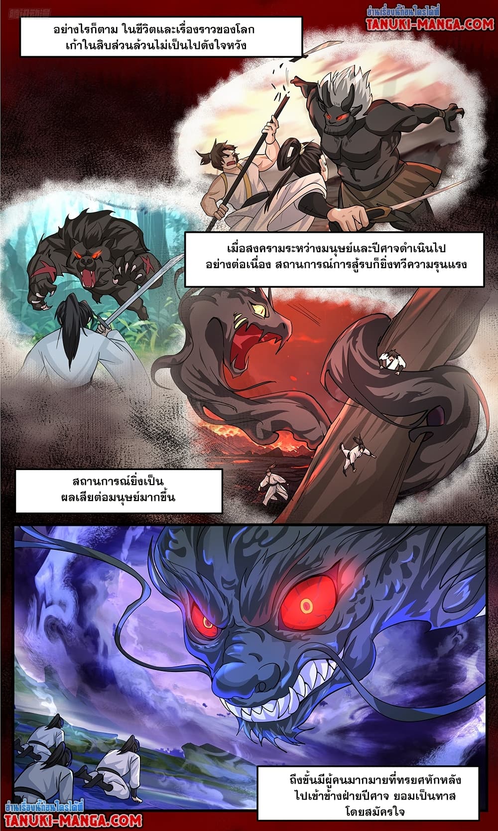 Martial Peak เทพยุทธ์เหนือโลก page 3