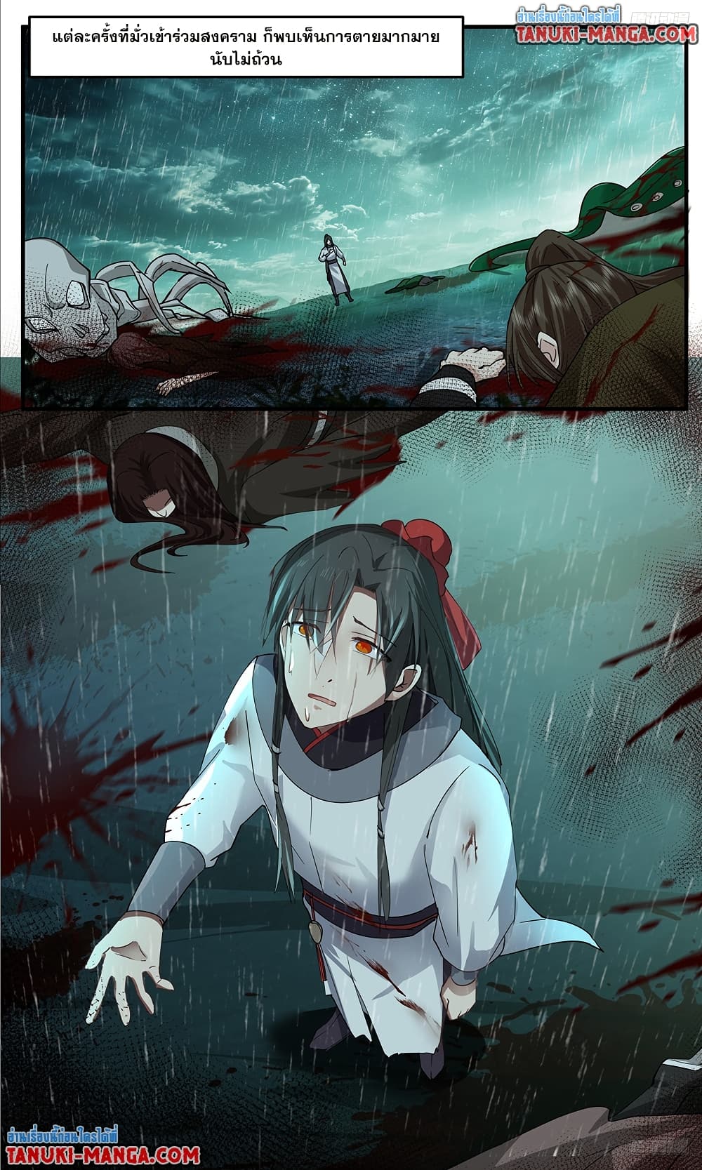 Martial Peak เทพยุทธ์เหนือโลก page 4