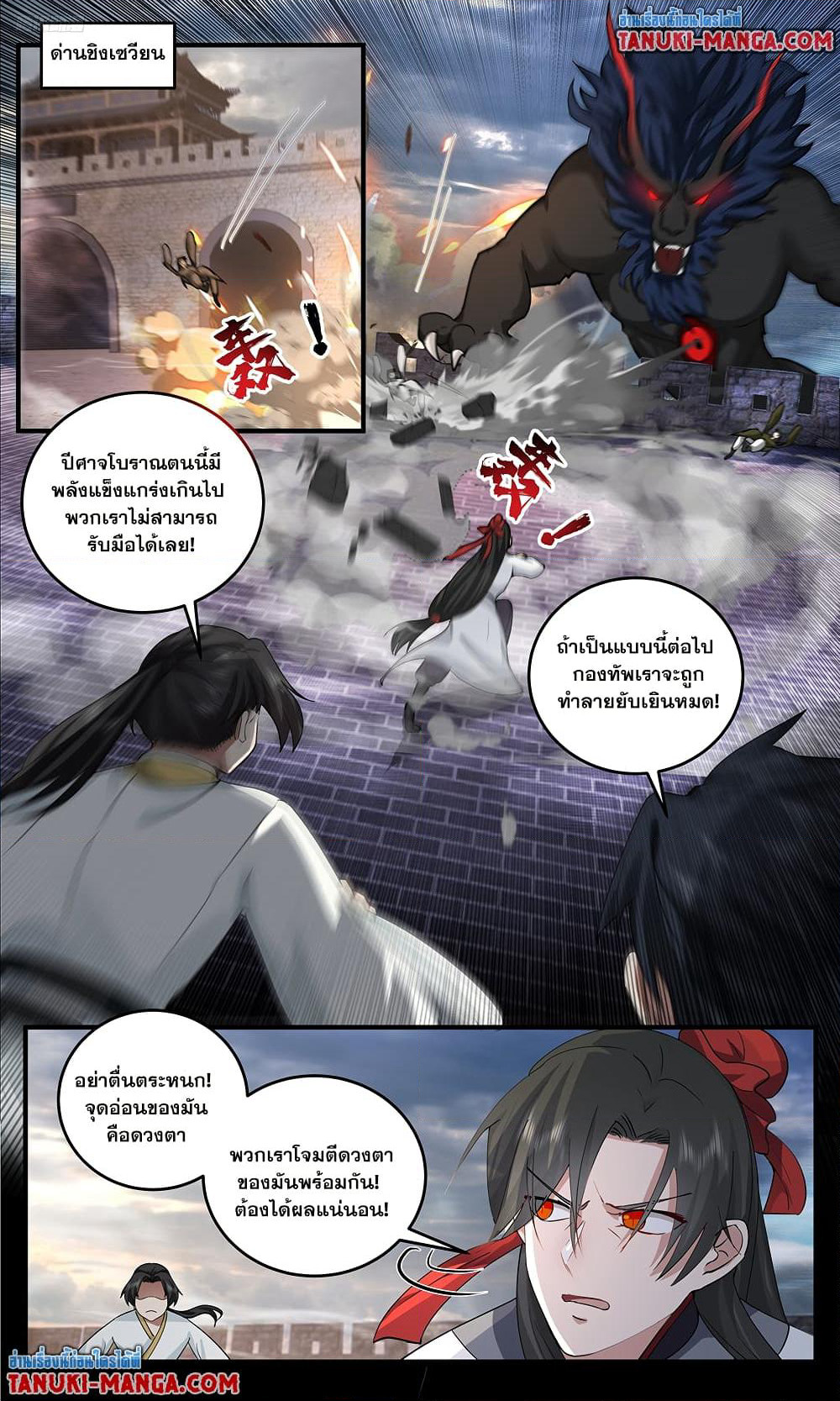 Martial Peak เทพยุทธ์เหนือโลก page 5