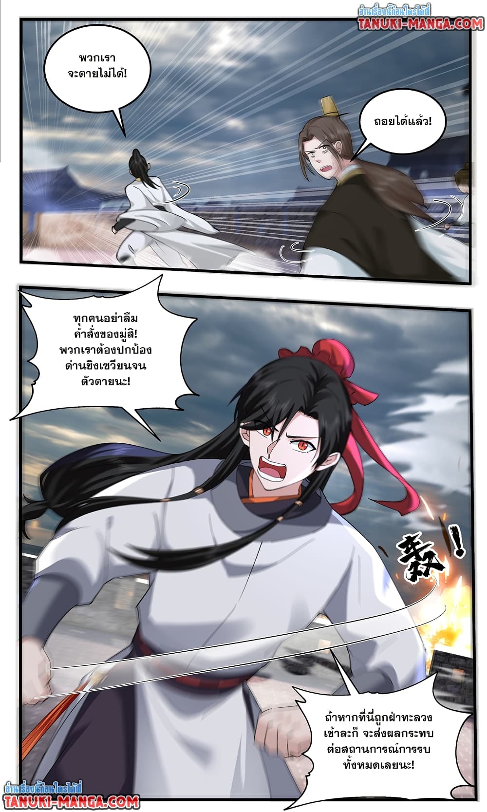 Martial Peak เทพยุทธ์เหนือโลก page 6