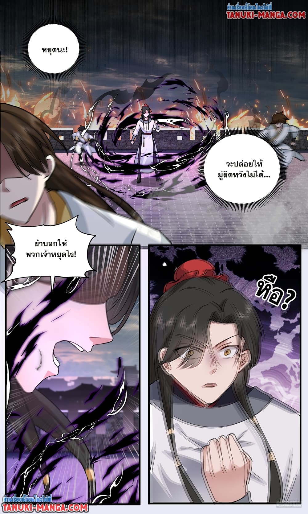 Martial Peak เทพยุทธ์เหนือโลก page 8