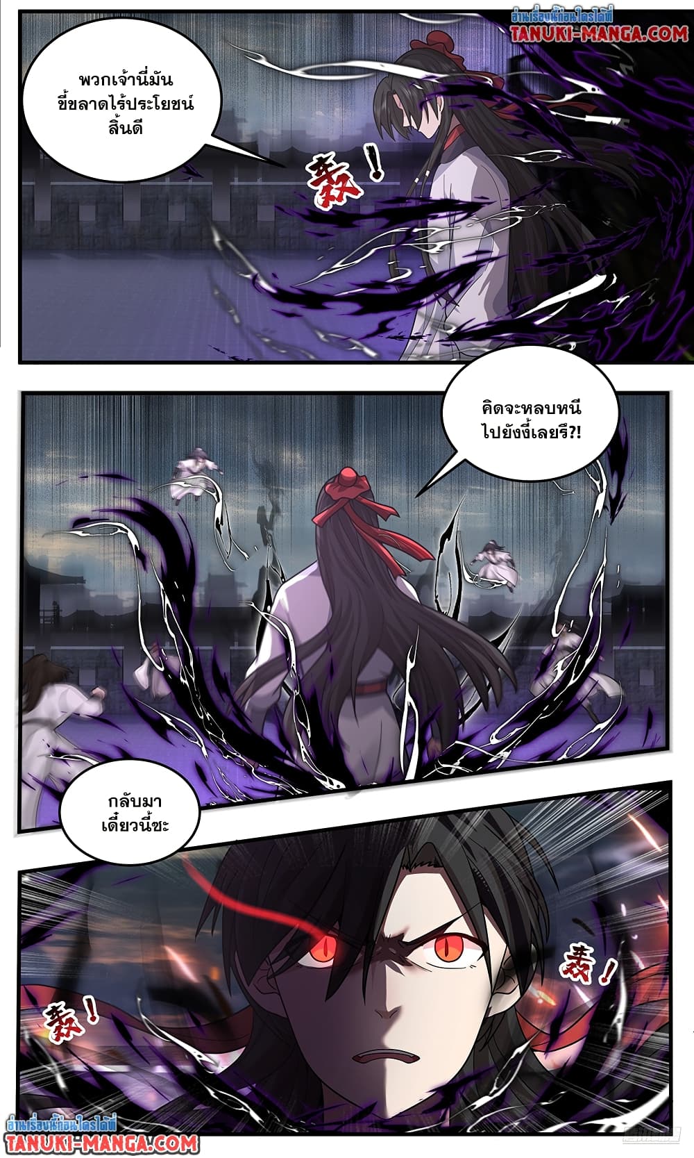 Martial Peak เทพยุทธ์เหนือโลก page 9