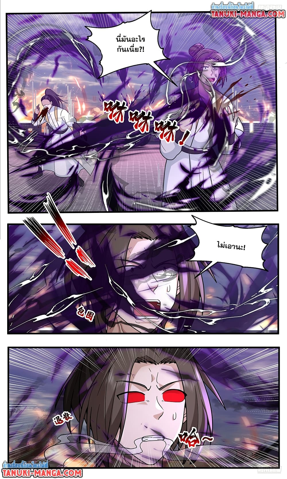 Martial Peak เทพยุทธ์เหนือโลก page 10