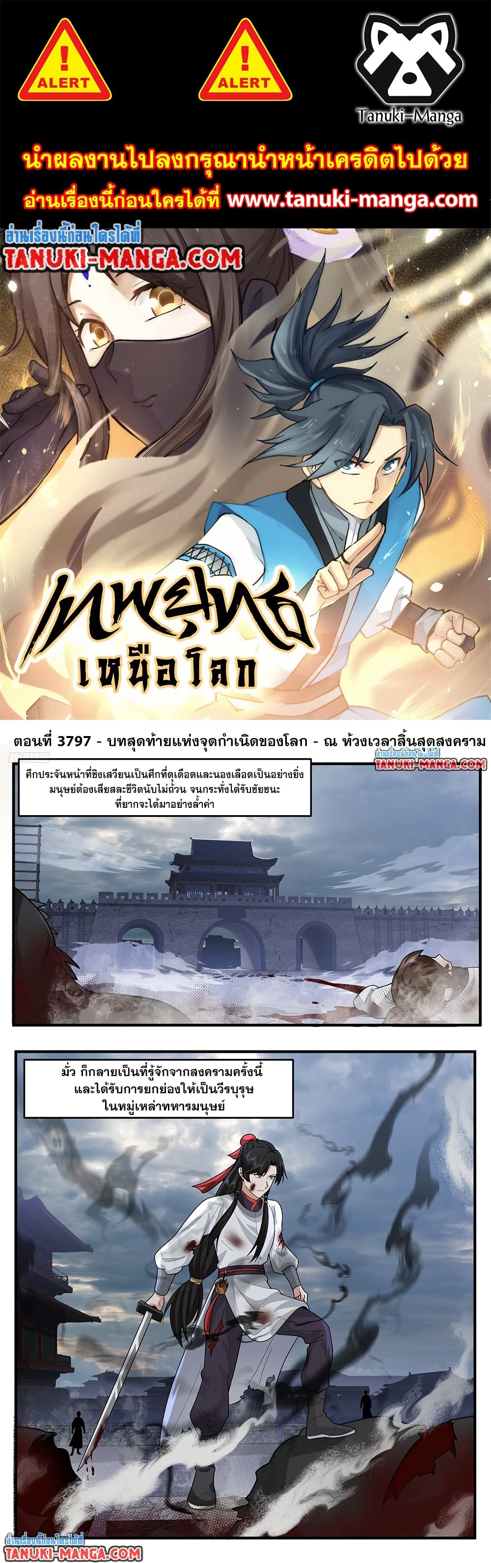Martial Peak เทพยุทธ์เหนือโลก page 1