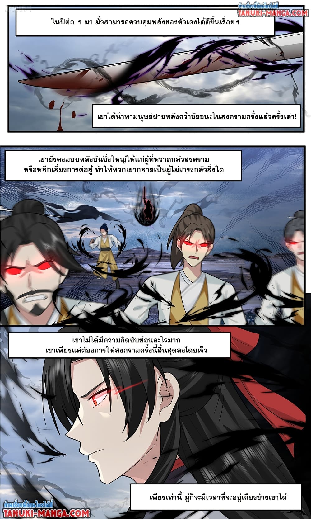 Martial Peak เทพยุทธ์เหนือโลก page 2