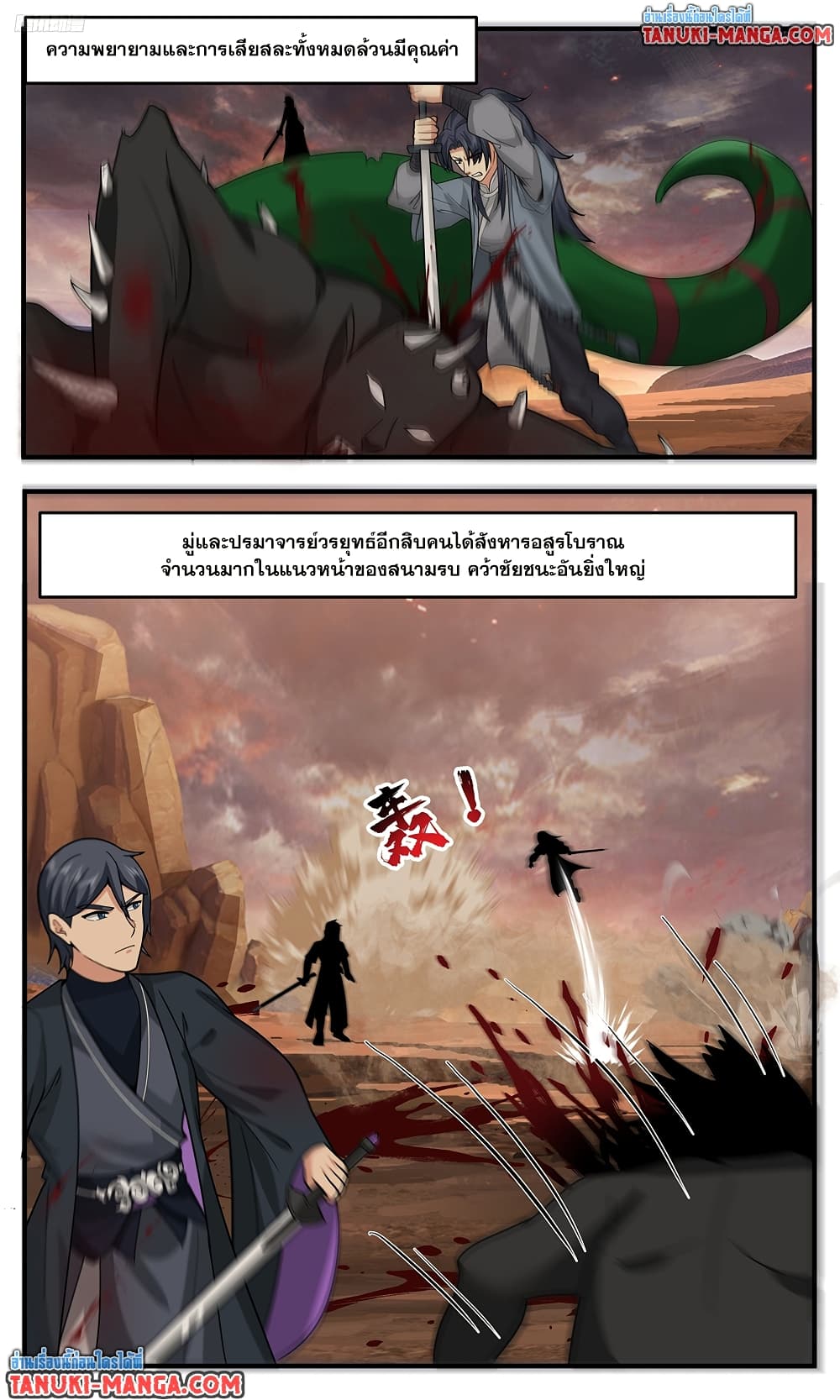 Martial Peak เทพยุทธ์เหนือโลก page 3