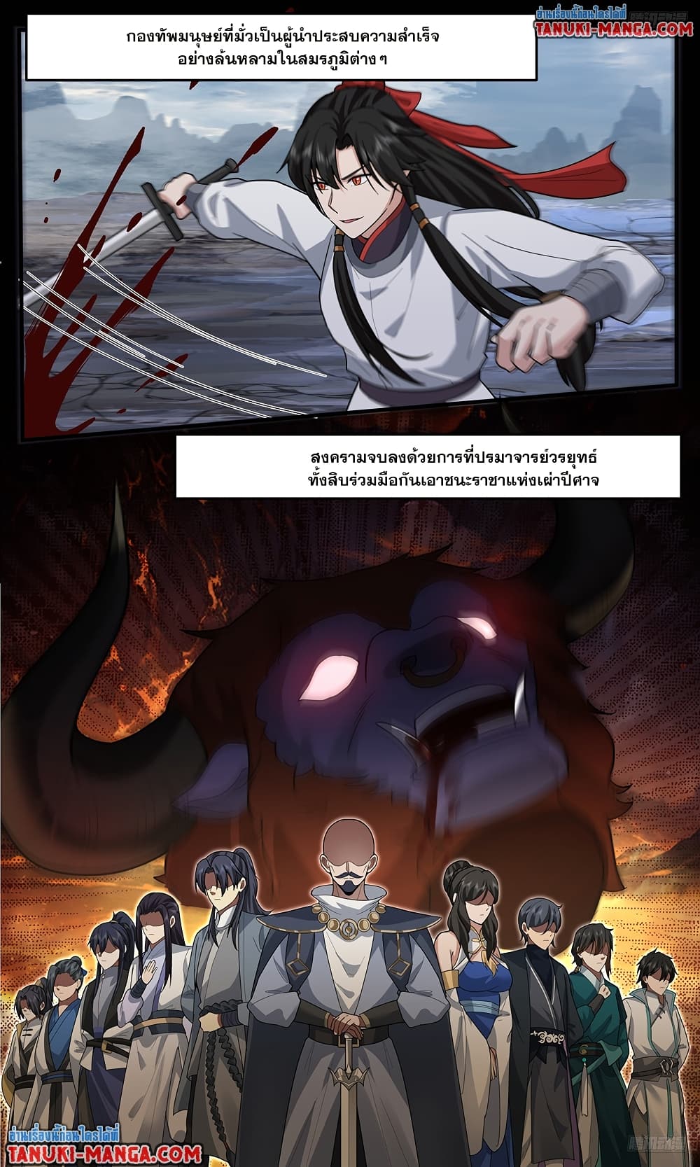 Martial Peak เทพยุทธ์เหนือโลก page 4