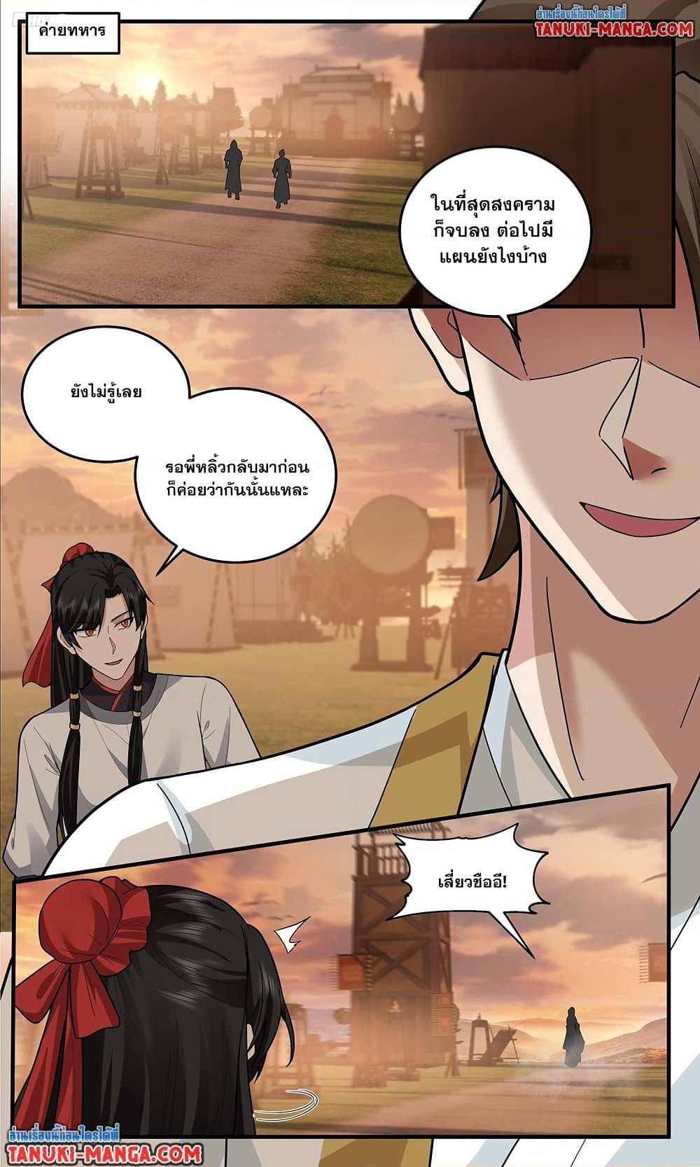 Martial Peak เทพยุทธ์เหนือโลก page 5