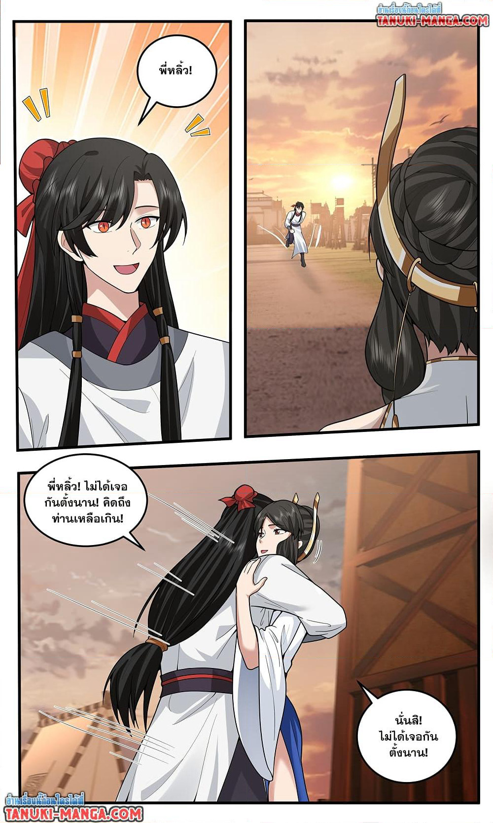 Martial Peak เทพยุทธ์เหนือโลก page 6