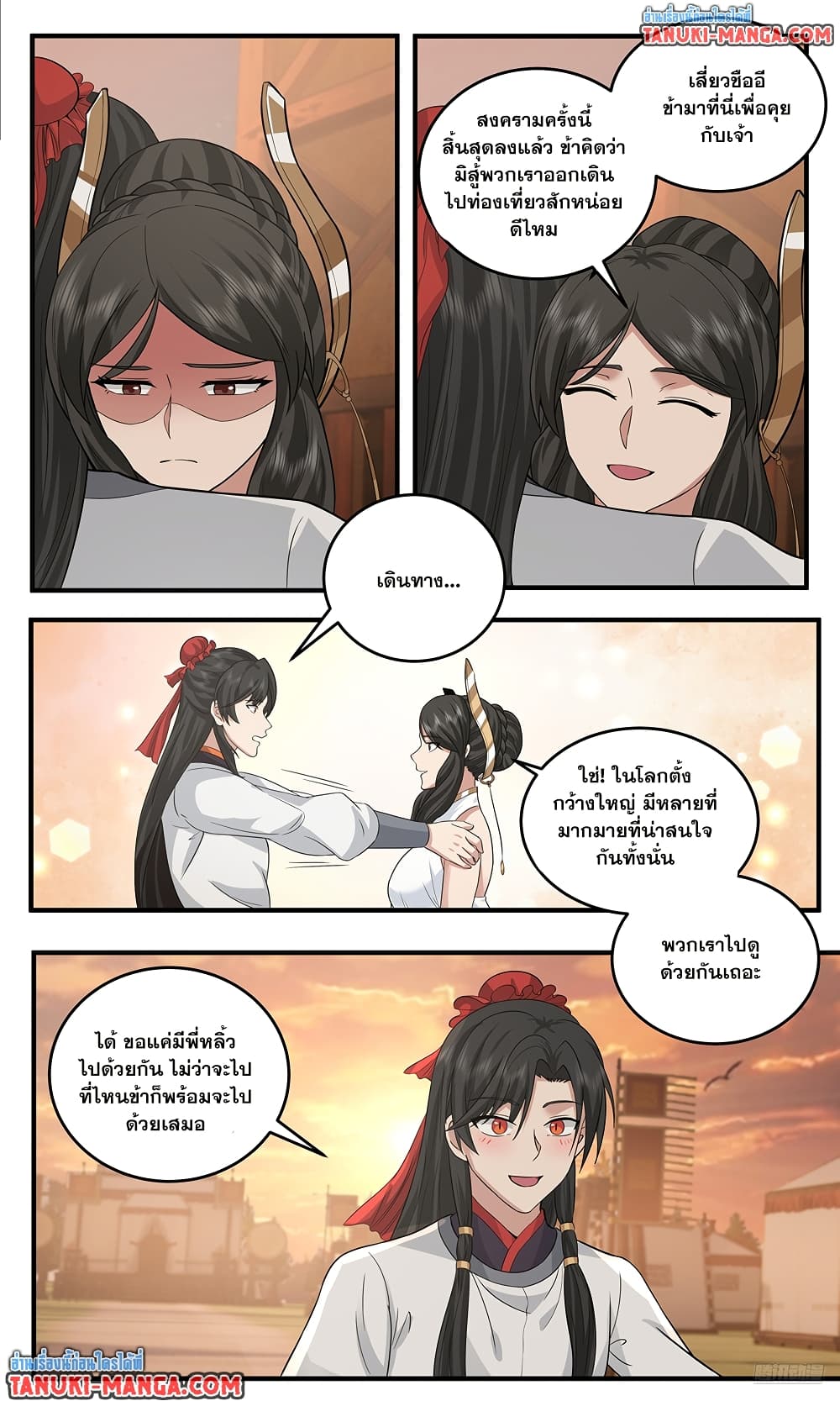 Martial Peak เทพยุทธ์เหนือโลก page 7