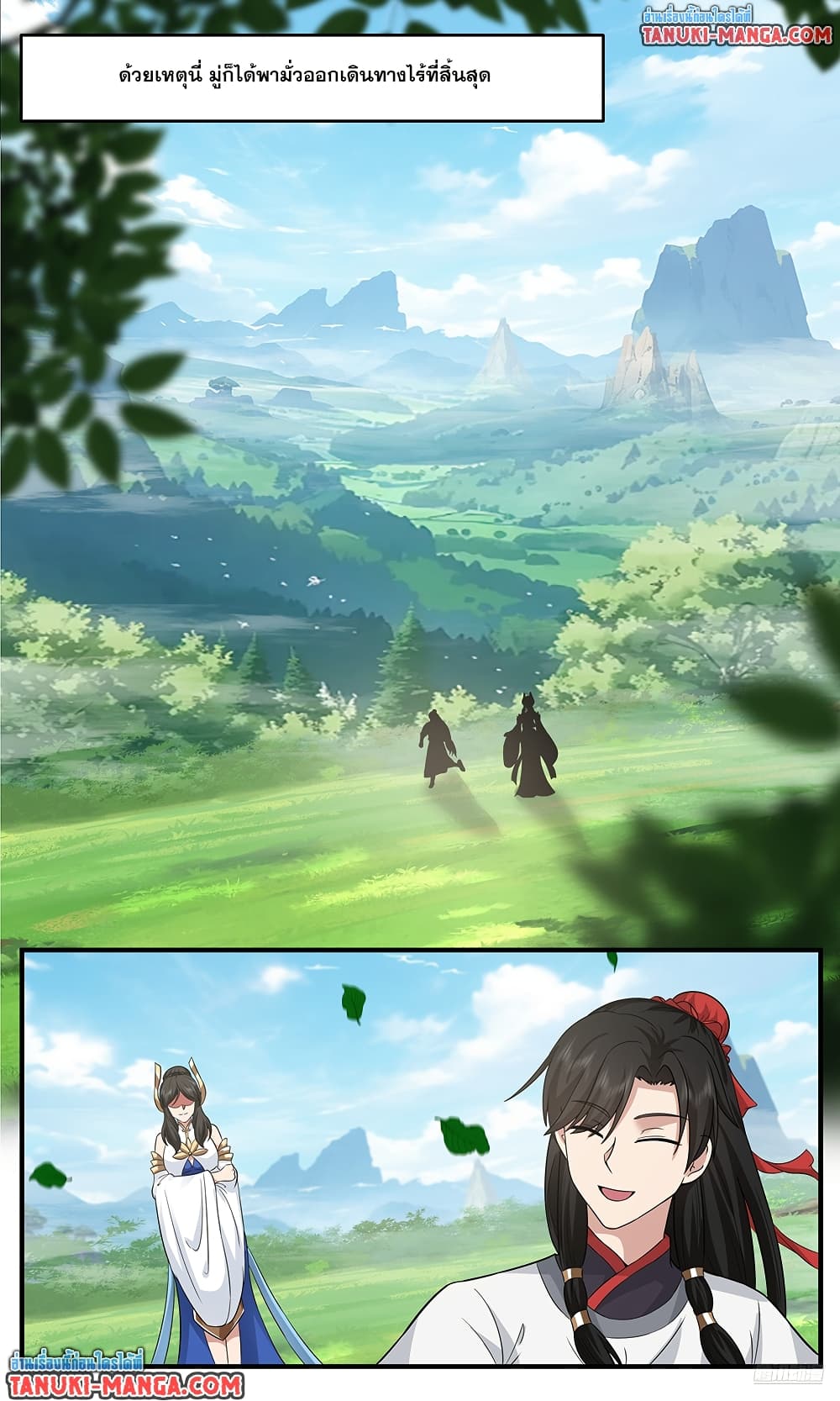 Martial Peak เทพยุทธ์เหนือโลก page 8