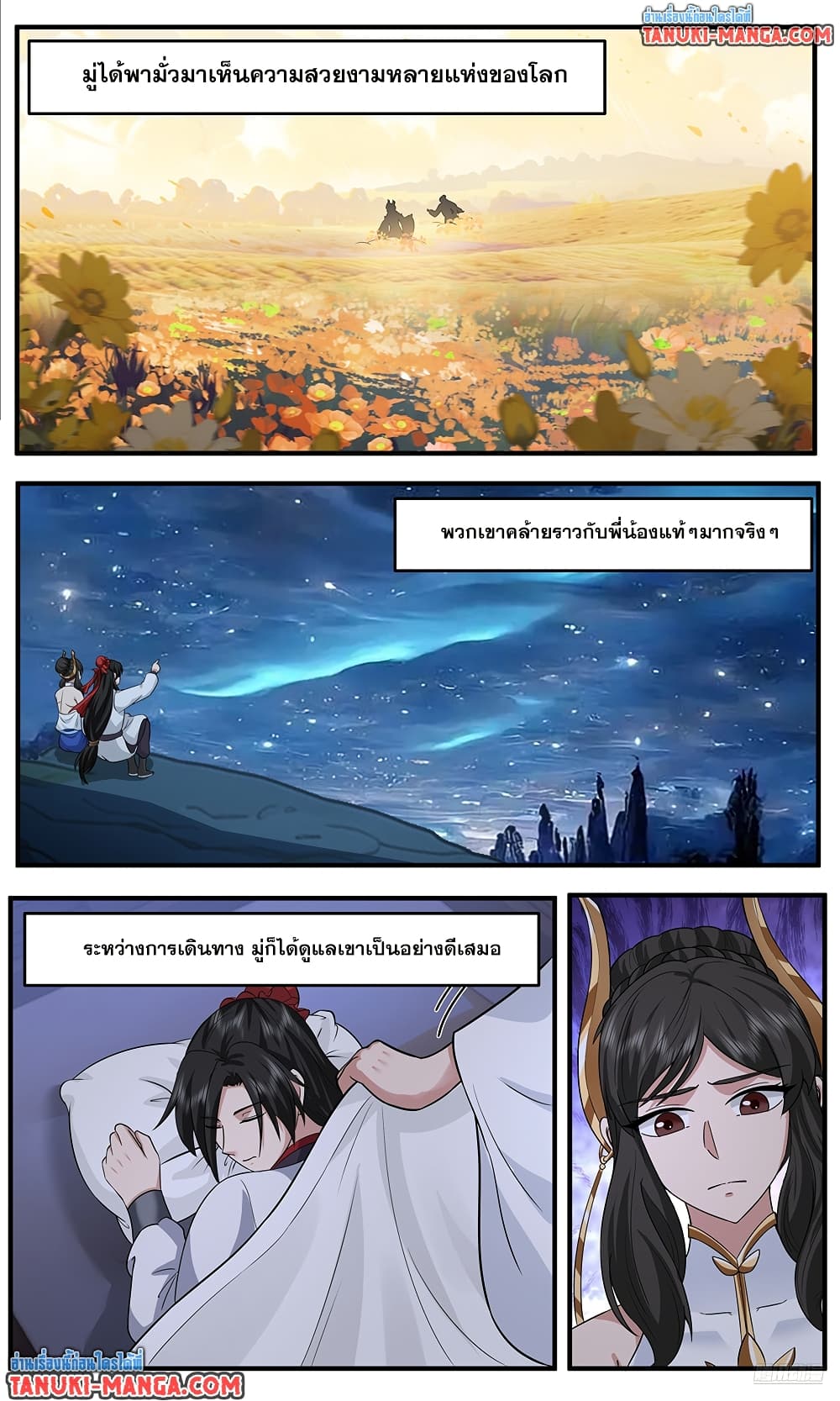 Martial Peak เทพยุทธ์เหนือโลก page 9
