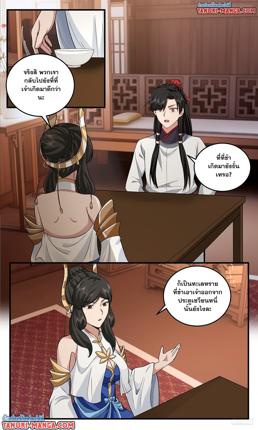 Martial Peak เทพยุทธ์เหนือโลก page 10
