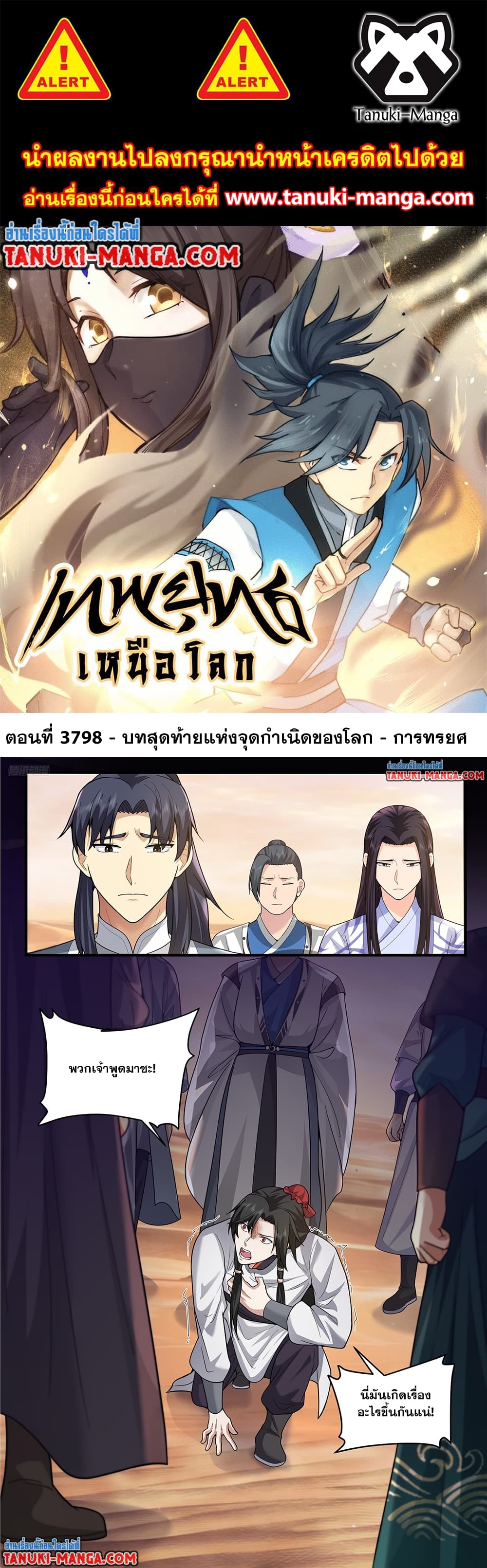 Martial Peak เทพยุทธ์เหนือโลก page 1