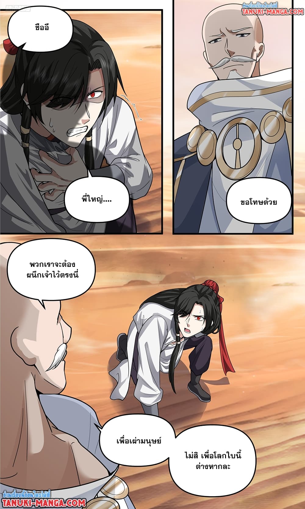 Martial Peak เทพยุทธ์เหนือโลก page 2