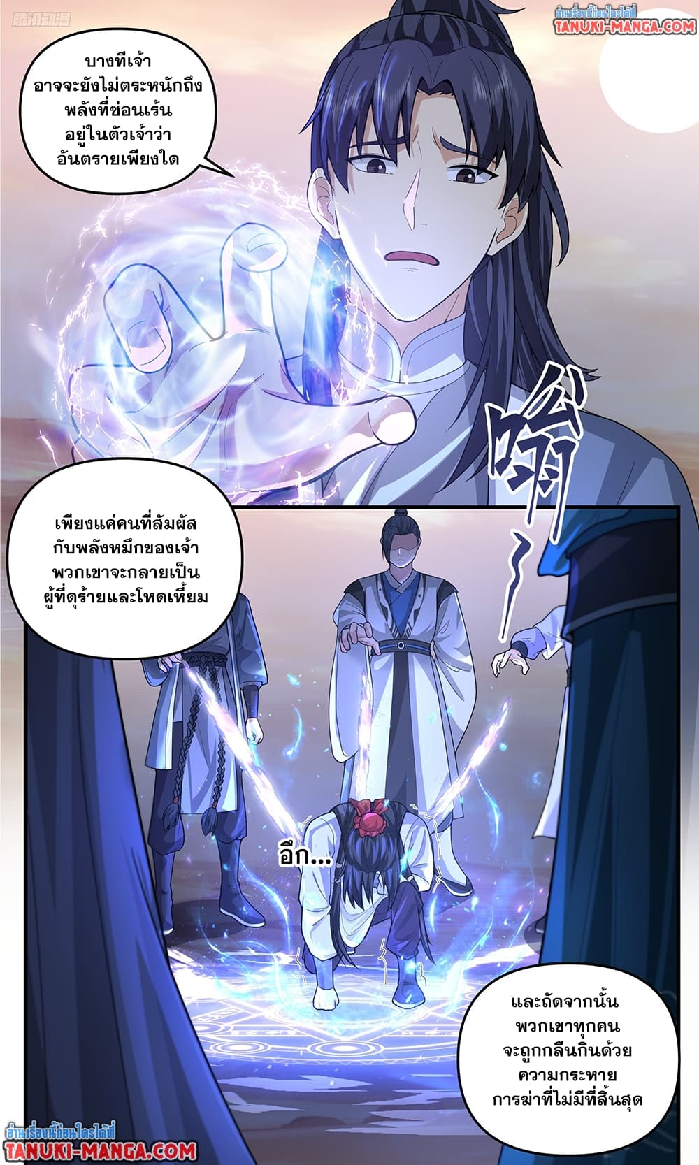 Martial Peak เทพยุทธ์เหนือโลก page 3