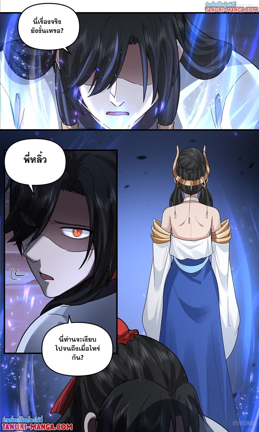 Martial Peak เทพยุทธ์เหนือโลก page 4