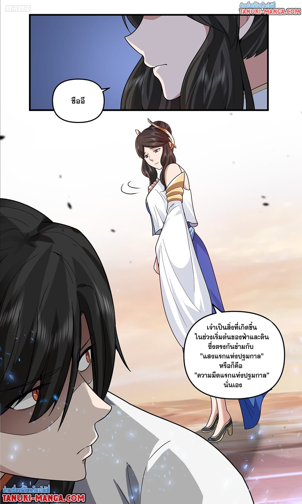 Martial Peak เทพยุทธ์เหนือโลก page 5