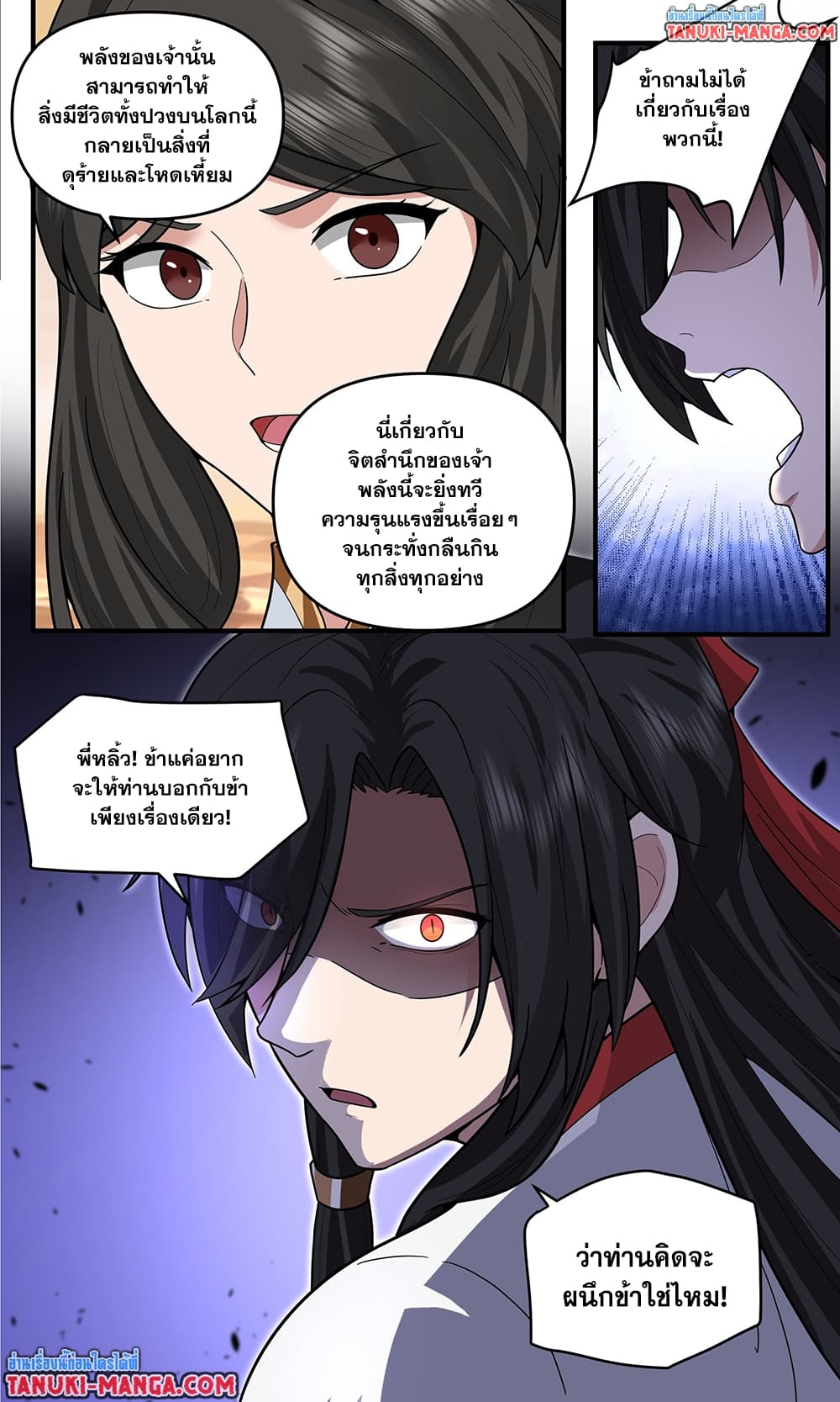 Martial Peak เทพยุทธ์เหนือโลก page 6