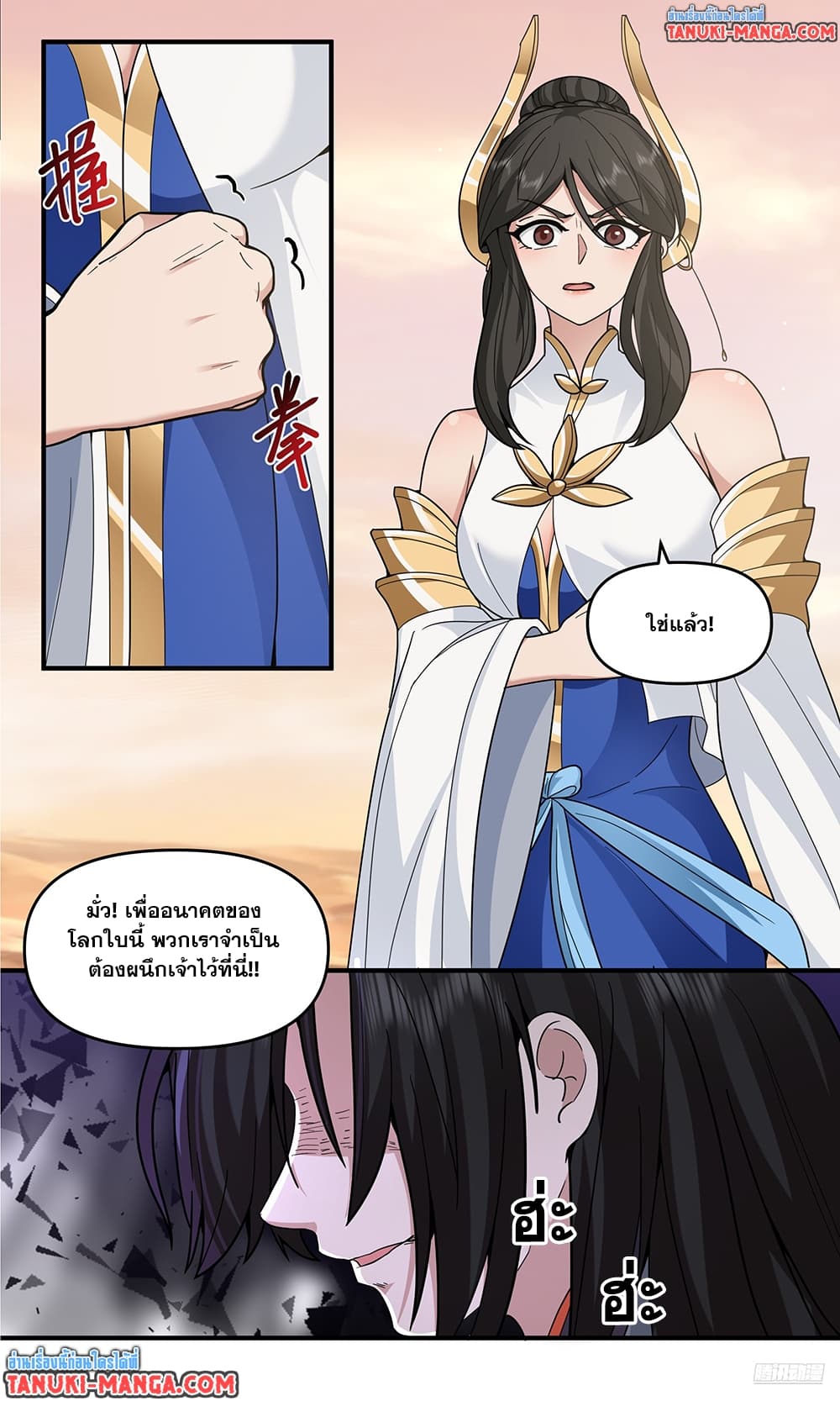 Martial Peak เทพยุทธ์เหนือโลก page 7