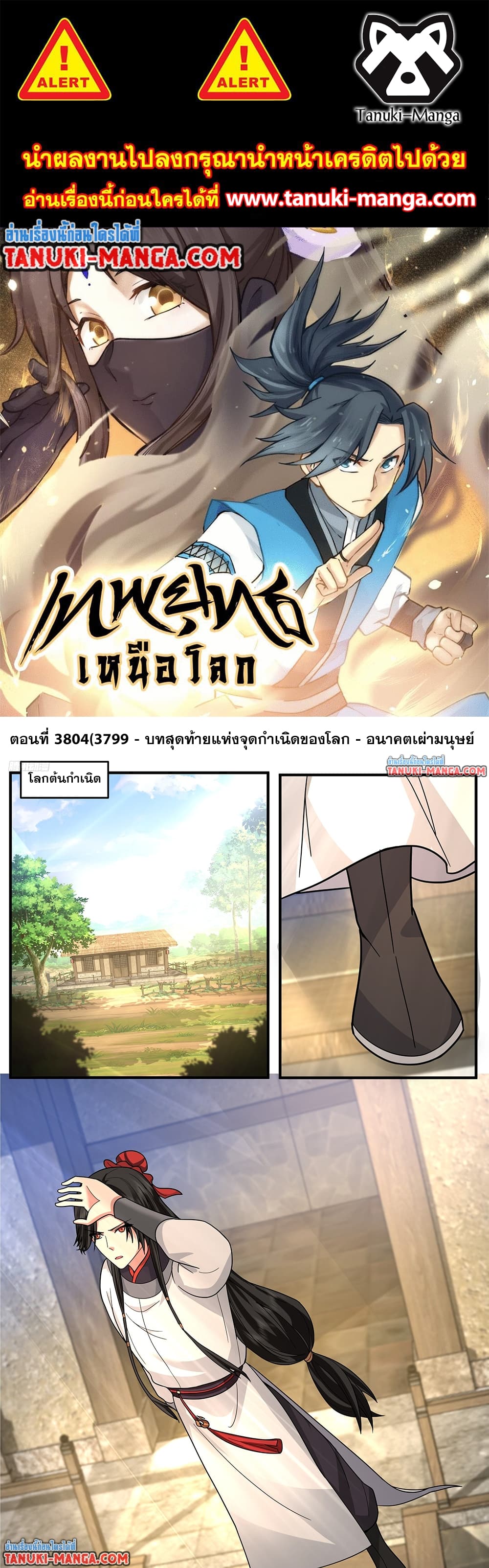 Martial Peak เทพยุทธ์เหนือโลก page 1