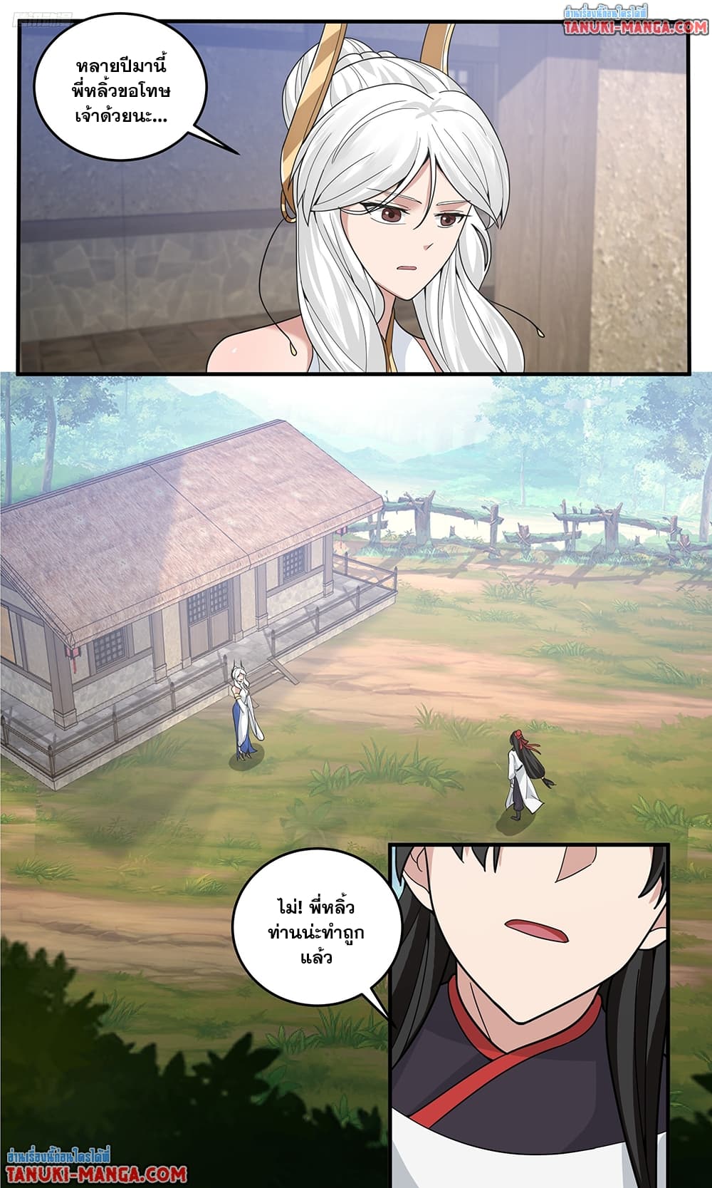 Martial Peak เทพยุทธ์เหนือโลก page 3