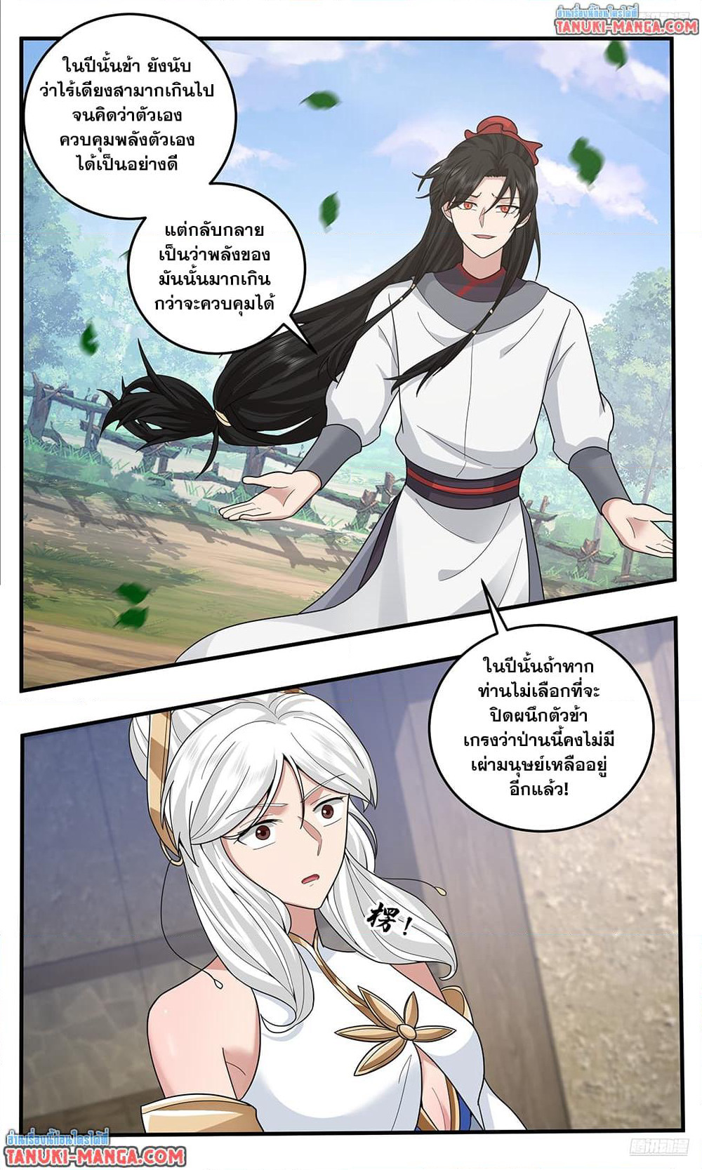 Martial Peak เทพยุทธ์เหนือโลก page 4