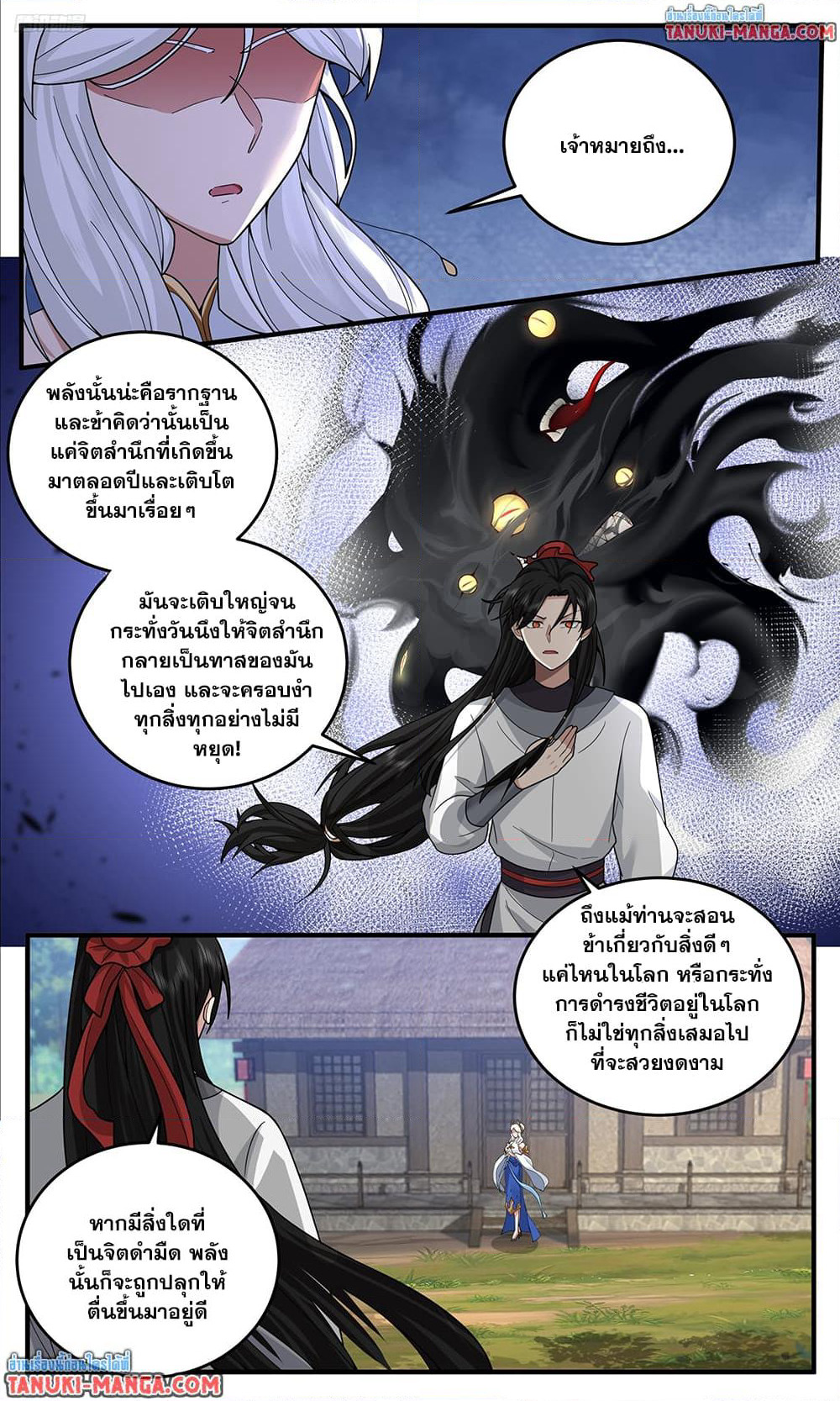 Martial Peak เทพยุทธ์เหนือโลก page 5