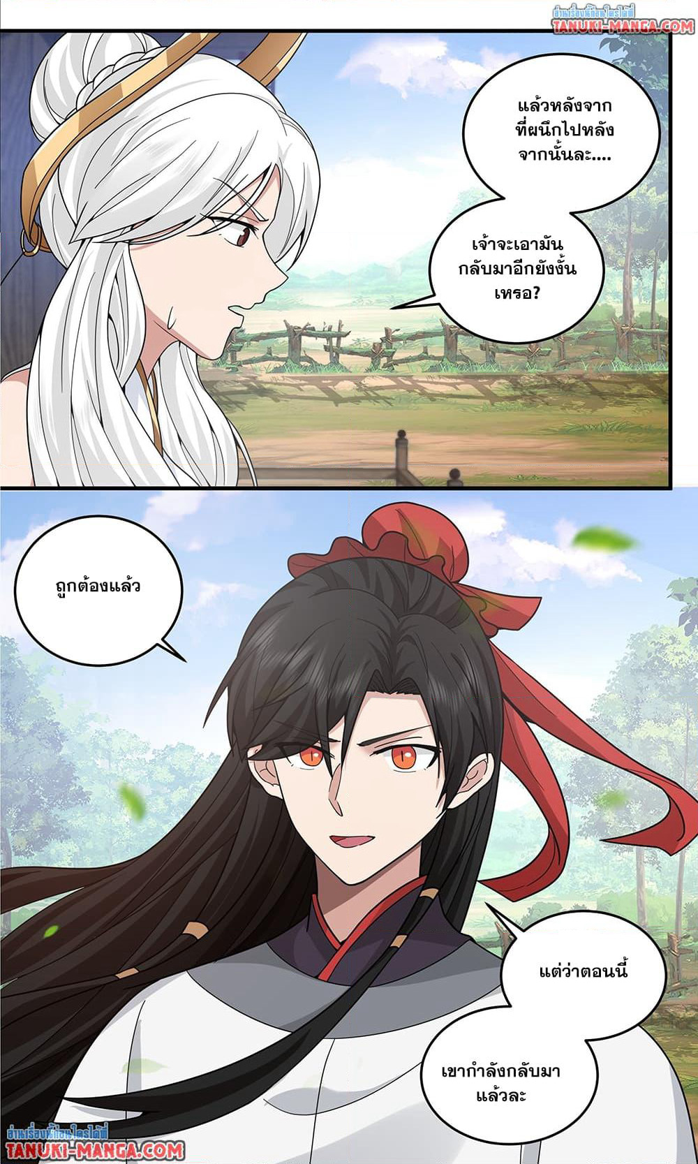 Martial Peak เทพยุทธ์เหนือโลก page 6