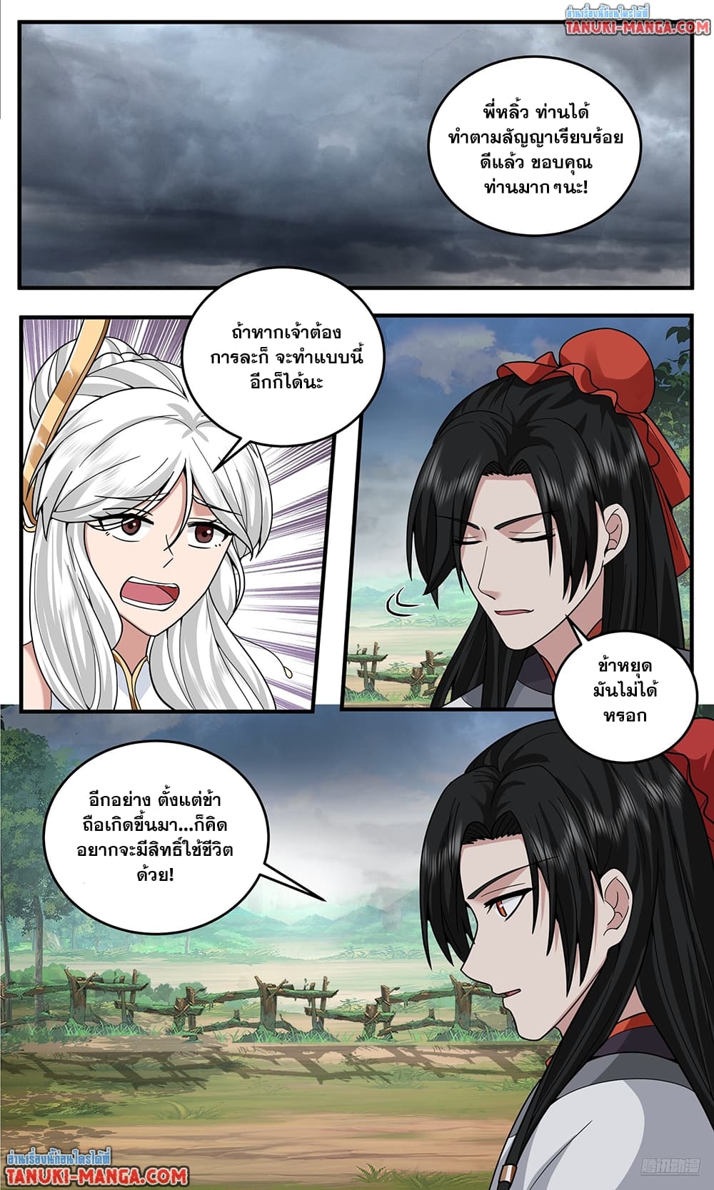 Martial Peak เทพยุทธ์เหนือโลก page 7