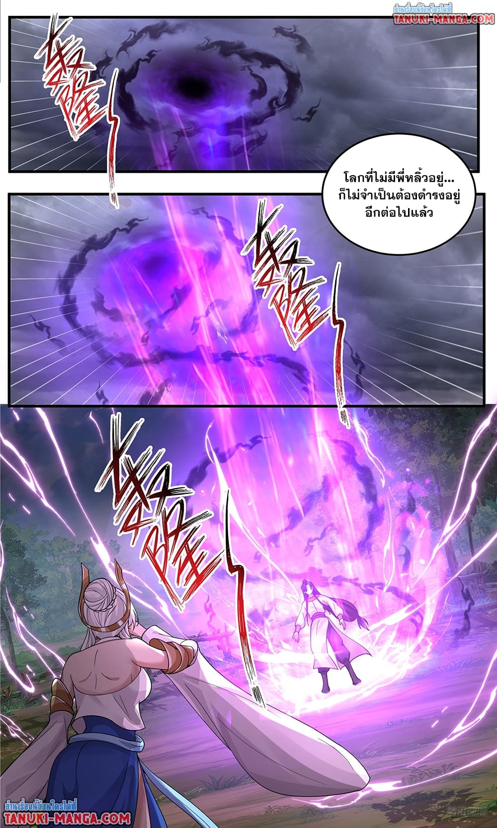 Martial Peak เทพยุทธ์เหนือโลก page 8