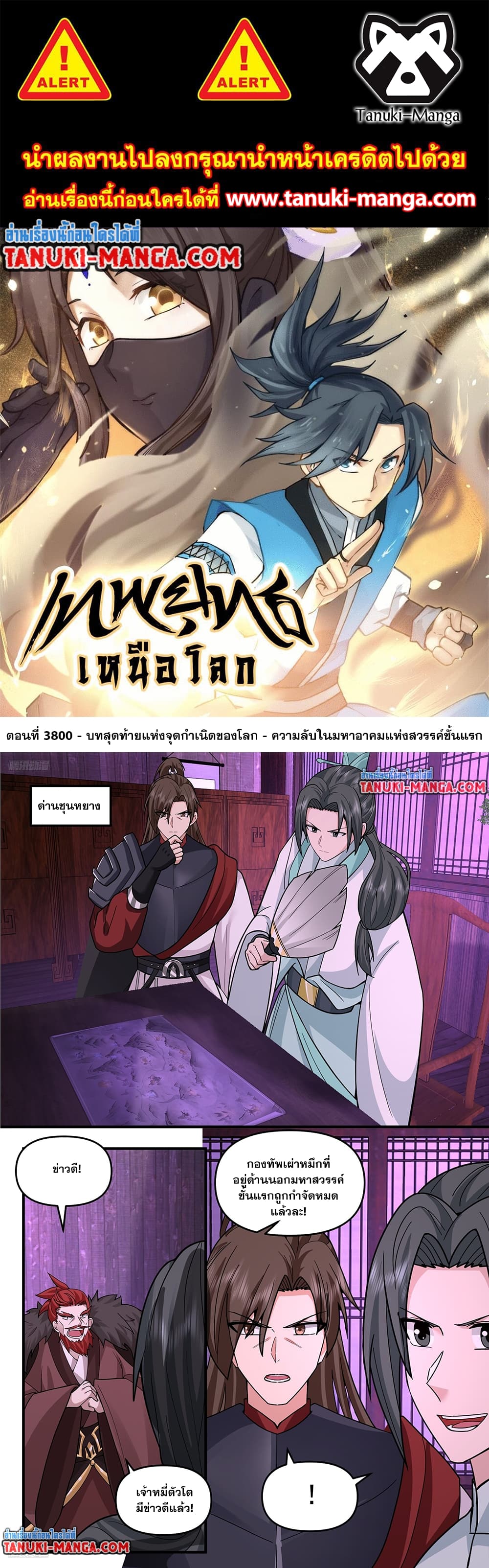 Martial Peak เทพยุทธ์เหนือโลก page 1